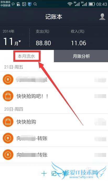 用支付宝记账本查询本月流水及交通费明细