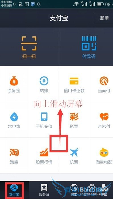 用支付宝记账本查询本月流水及交通费明细