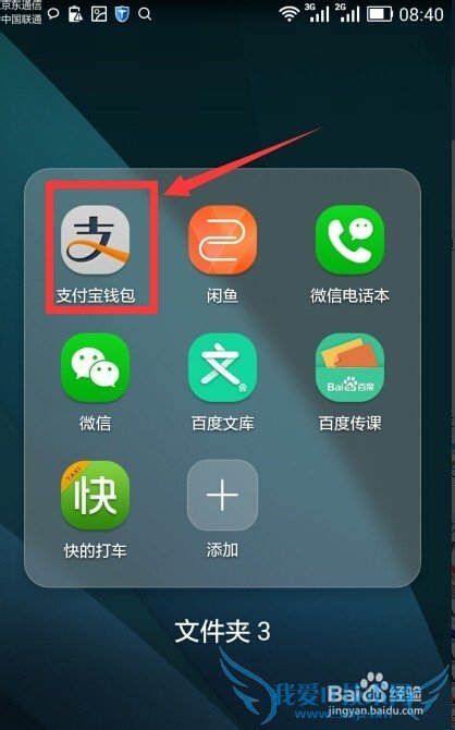 用支付宝记账本查询本月流水及交通费明细