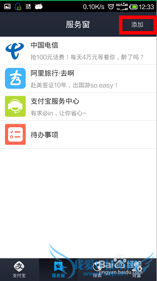 支付宝中国电相信服务窗转盘有礼活动