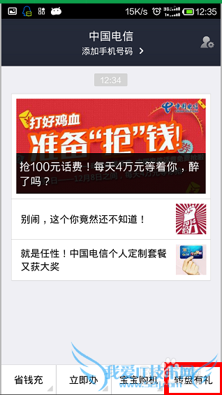 支付宝中国电相信服务窗转盘有礼活动