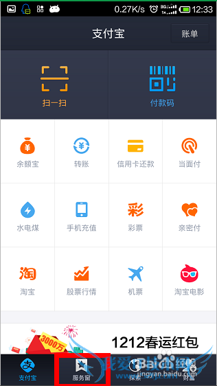 支付宝中国电相信服务窗转盘有礼活动