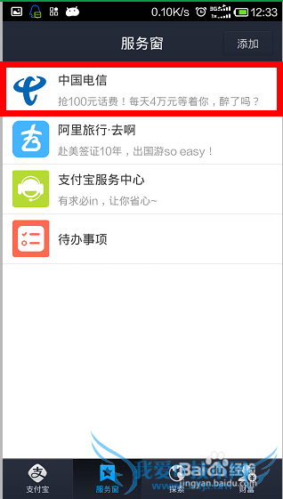 支付宝中国电相信服务窗转盘有礼活动