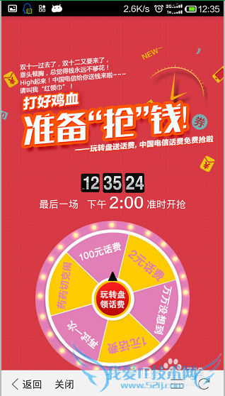 支付宝中国电相信服务窗转盘有礼活动