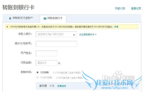 刷支付宝金账户的攻略