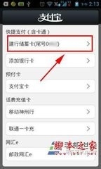 如何用银行卡充值支付宝