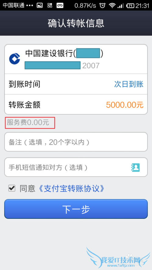巧用支付宝和网银实现免费转账(最全攻略)