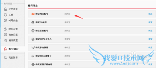 新浪微博怎么绑定和解绑淘宝支付宝账号