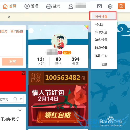 新浪微博怎么绑定和解绑淘宝支付宝账号