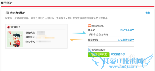 新浪微博怎么绑定和解绑淘宝支付宝账号