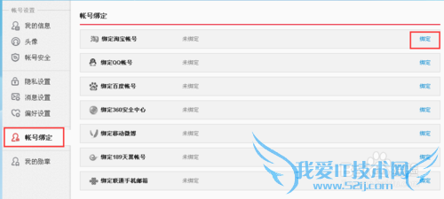 新浪微博怎么绑定和解绑淘宝支付宝账号