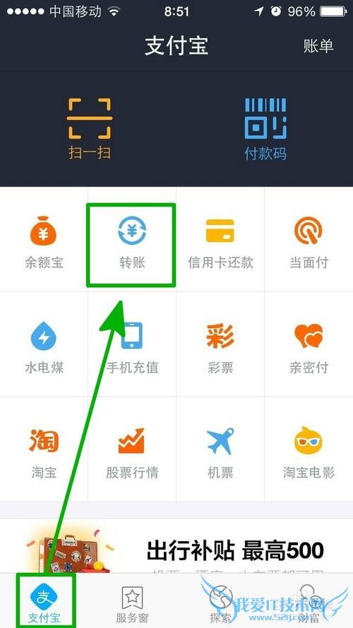 支付宝钱包如何方便转账