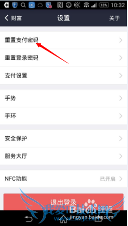 如何用手机更改支付宝支付密码