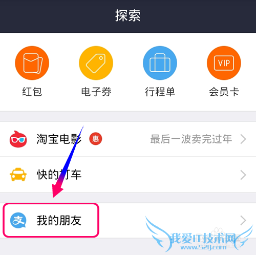 支付宝红包排行榜怎么看?新春红包排行榜怎么看