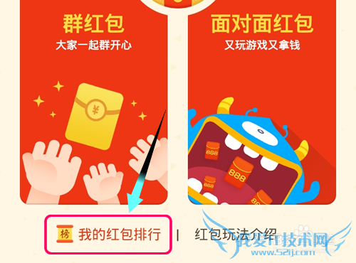 支付宝红包排行榜怎么看?新春红包排行榜怎么看