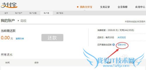 如何设置偿还支付宝花呗的蚂蚁微贷借款