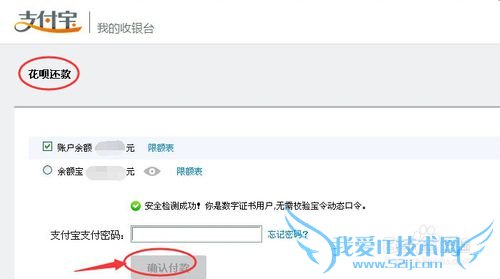 如何设置偿还支付宝花呗的蚂蚁微贷借款