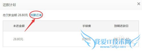 如何设置偿还支付宝花呗的蚂蚁微贷借款