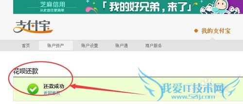 如何设置偿还支付宝花呗的蚂蚁微贷借款