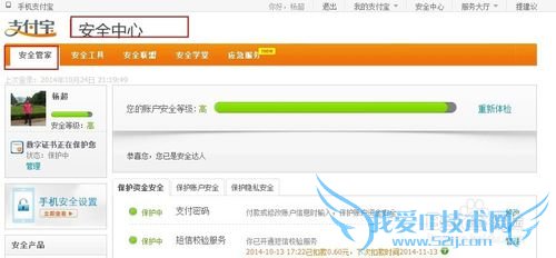 支付宝安全吗?如何做好移动支付安全防护防撞库