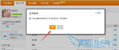 如何管理支付宝数字证书