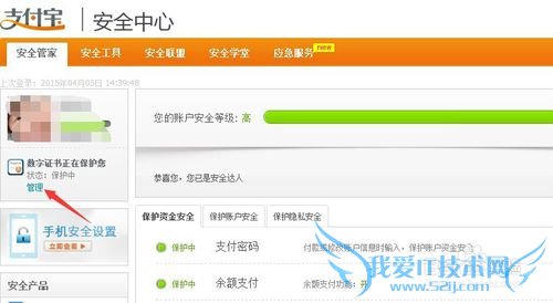 如何管理支付宝数字证书