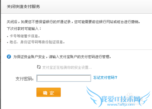怎么关闭快捷支付 删除解绑支付宝绑定的银行卡
