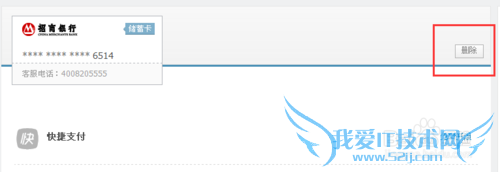 怎么关闭快捷支付 删除解绑支付宝绑定的银行卡