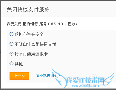 怎么关闭快捷支付 删除解绑支付宝绑定的银行卡