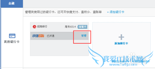怎么关闭快捷支付 删除解绑支付宝绑定的银行卡