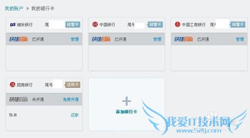 如何取消支付宝银行卡快捷支付/取消银行卡绑定