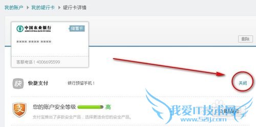 如何取消支付宝银行卡快捷支付/取消银行卡绑定