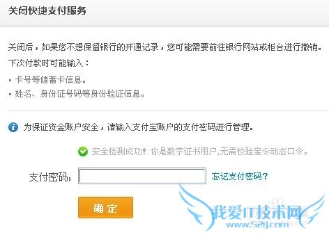 如何取消支付宝银行卡快捷支付/取消银行卡绑定