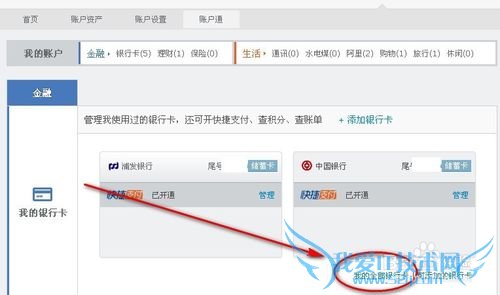如何取消支付宝银行卡快捷支付/取消银行卡绑定