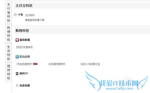2014淘宝新手升级攻略之怎样成为支付宝金账户