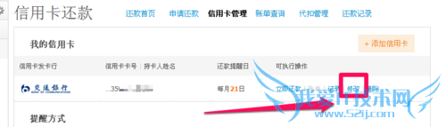 支付宝信用卡还款提醒怎么关闭