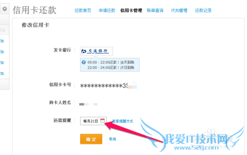 支付宝信用卡还款提醒怎么关闭