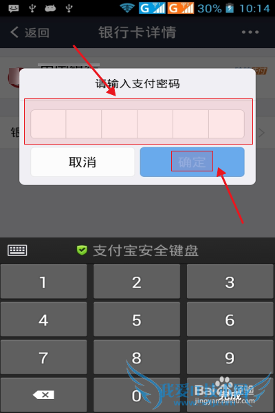 手机中怎样设置支付宝更安全