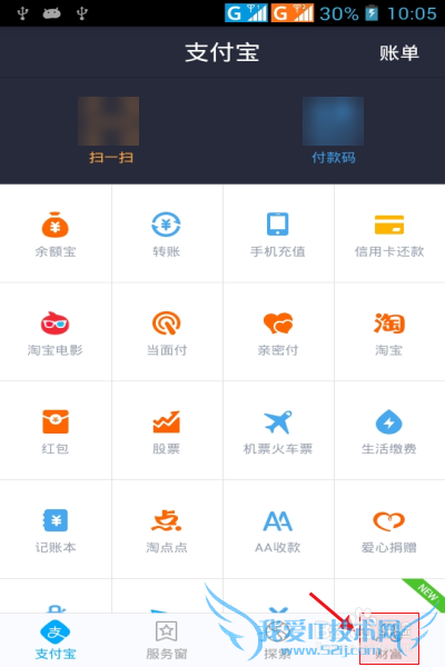 手机中怎样设置支付宝更安全