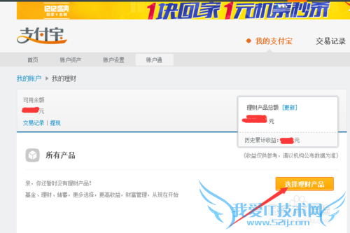 如何通过支付宝让短期收益高于5%