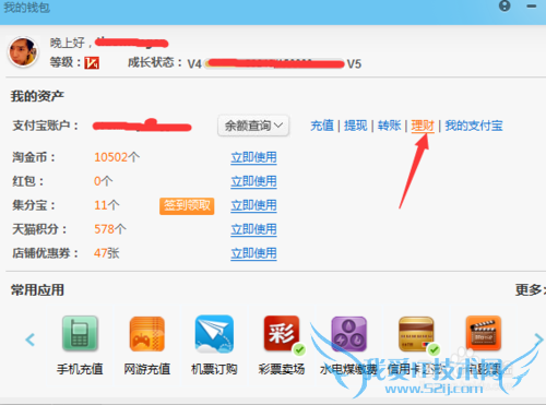 如何通过支付宝让短期收益高于5%