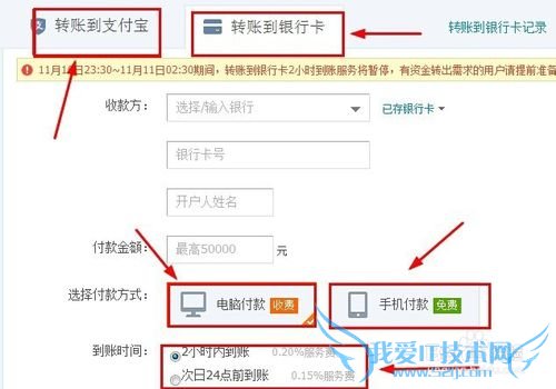 如何用支付宝免费转款到他行?
