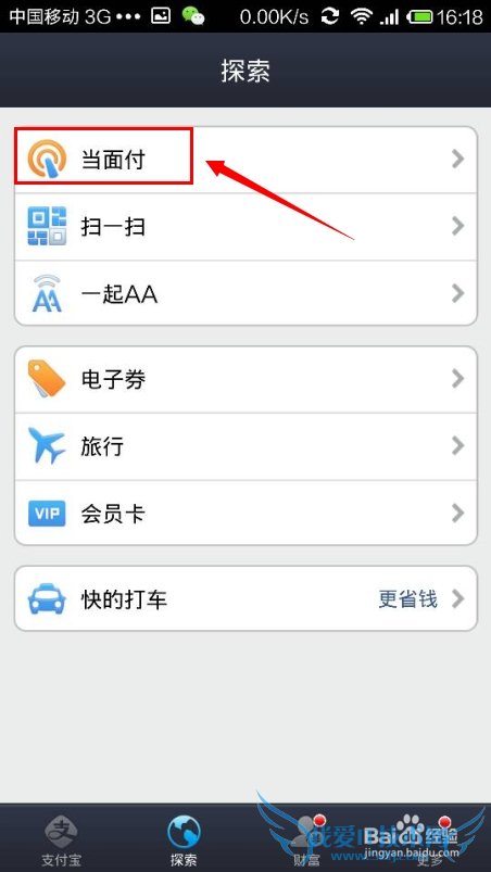 支付宝钱包怎么收款