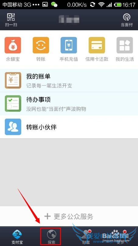 支付宝钱包怎么收款