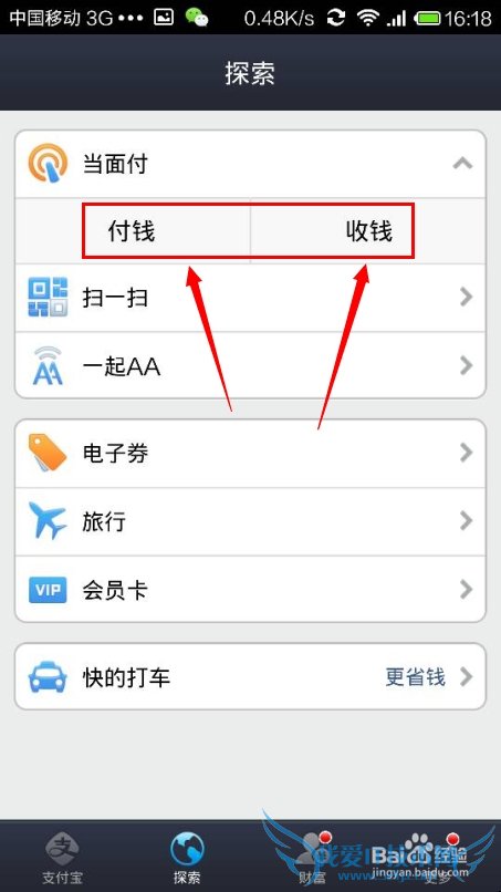 支付宝钱包怎么收款