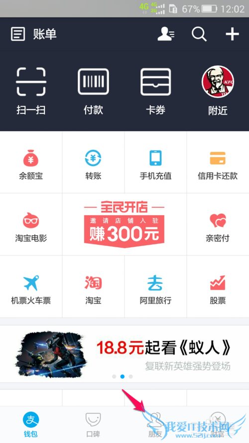 支付宝生活圈怎么发状态