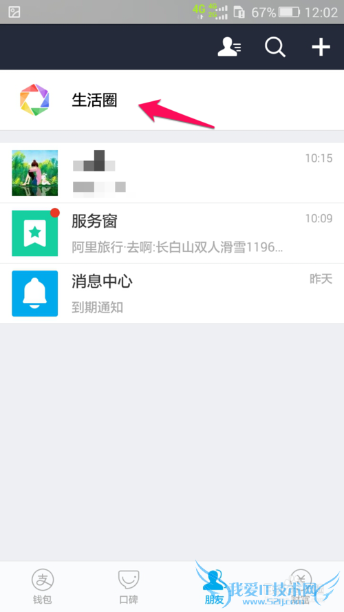 支付宝生活圈怎么发状态