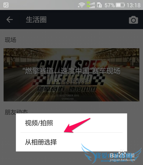 支付宝生活圈怎么发状态