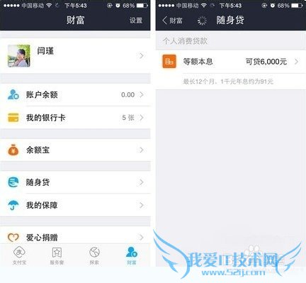 支付宝钱包随身贷怎么贷款?手机支付宝贷款步骤