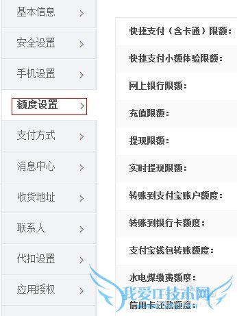 支付宝额度怎么设置